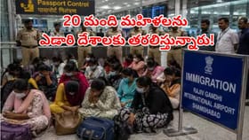 ఎయిర్‌పోర్ట్‌కు వచ్చిన 20 మంది మహిళలు.. ఆ అనుమానంతో ఆరా తీస్తే