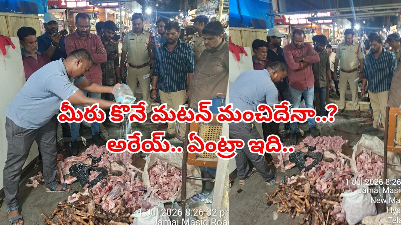 వామ్మో.. మేక మాంసంలో ఎద్దు మాంసం.. - దాడుల్లో సంచలన నిజాలు