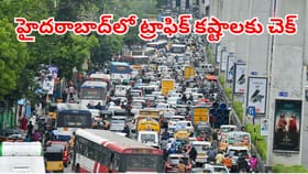 హైదరాబాదీలు ఎగిరి గంతేసే వార్త.. ఇక ట్రాఫిక్ కష్టాలు తీరినట్టే..