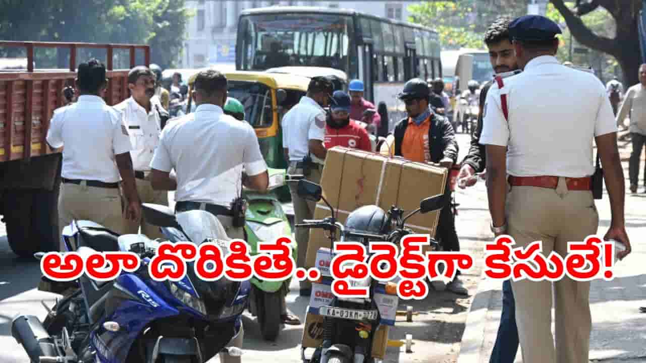 Hyderabad: వాహనదారులకు బిగ్ అలర్ట్.. నగరవ్యాప్తంగా ప్రత్యేక డ్రైవ్లు.. ఇకపై అలా పట్టుబడితే..