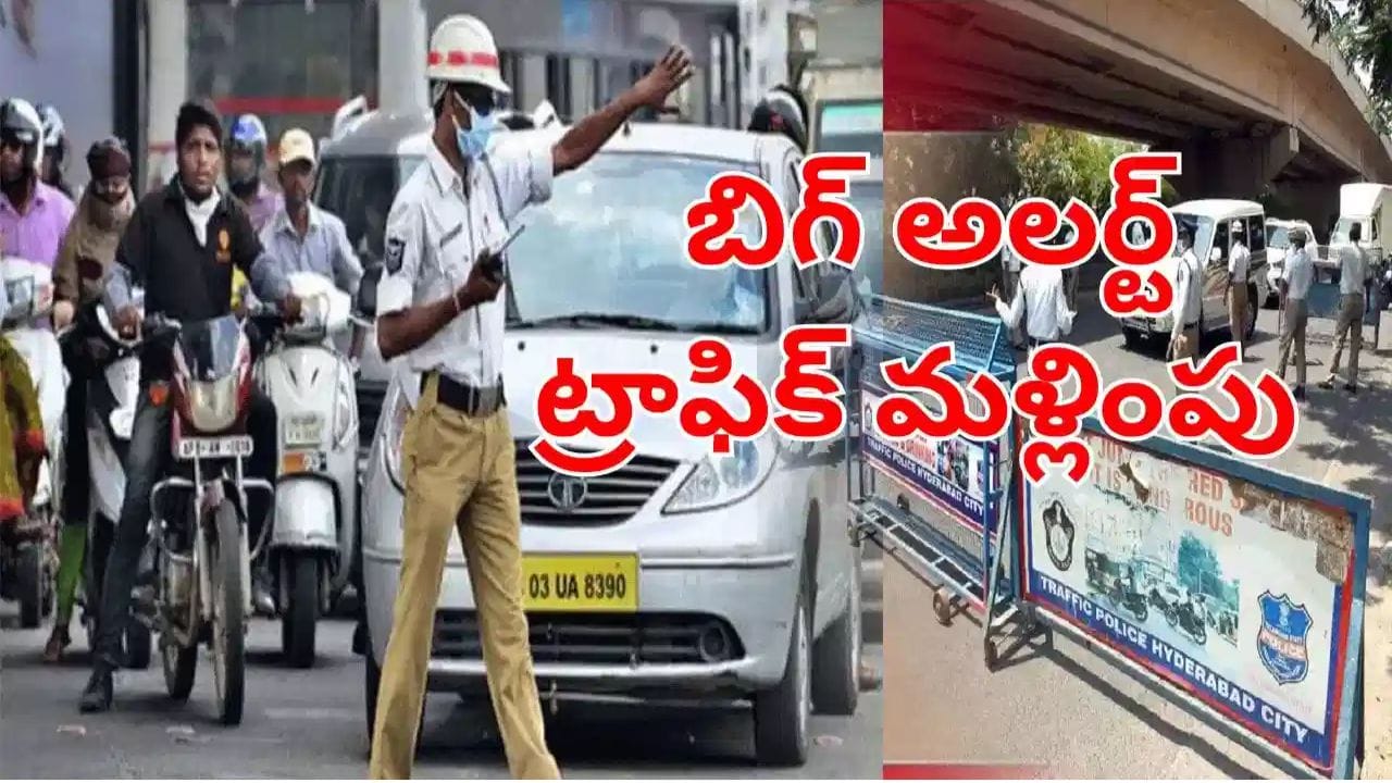 Hyderabad: హైదరాబాదీలకు బిగ్ అలర్ట్.. 20 రోజుల పాటు ఆ రూట్ బంద్.. ప్రత్యామ్నాయ మార్గాలు ఇవే!