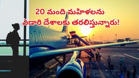 ఎయిర్‌పోర్ట్‌కు వచ్చిన 20 మంది మహిళలు.. ఆ అనుమానంతో ఆరా తీస్తే