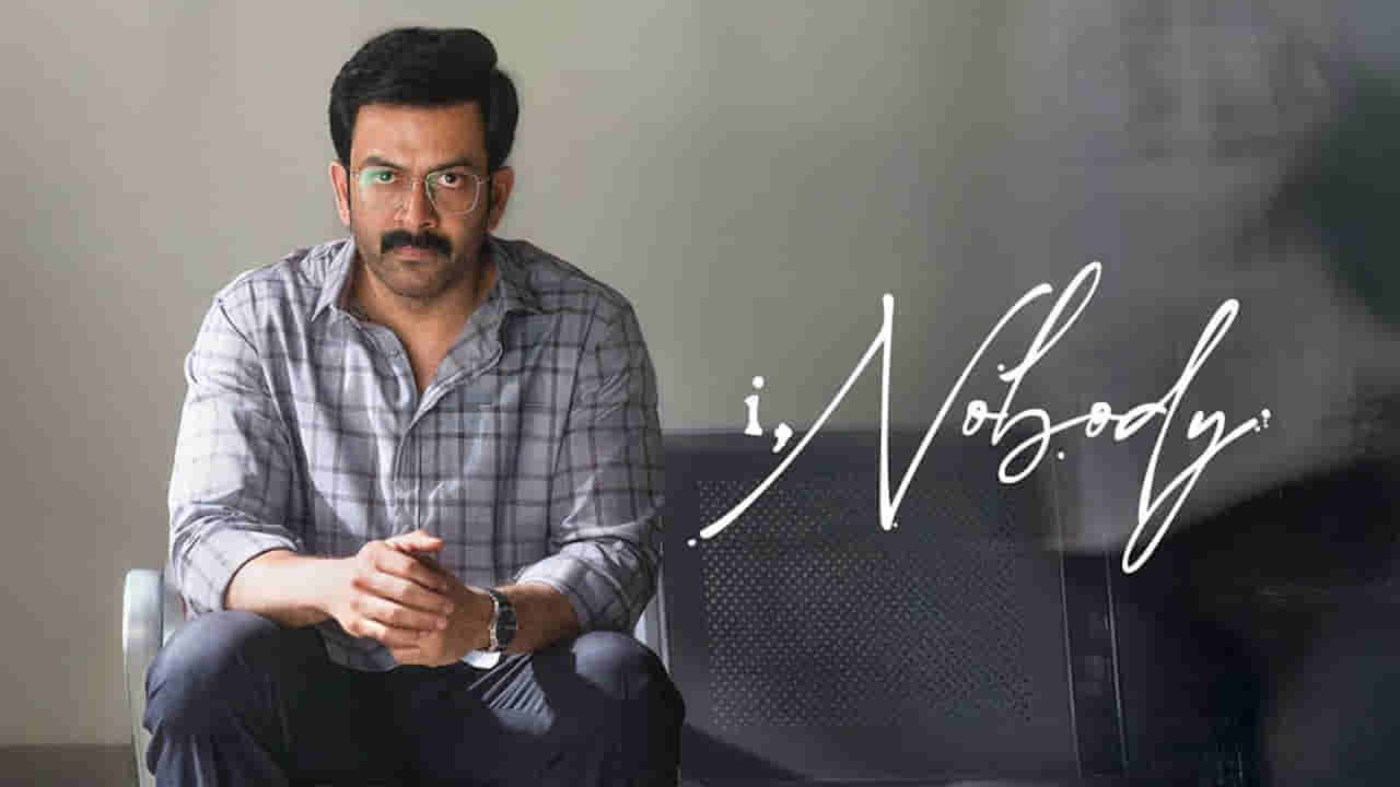 I Nobody Movie Review: ‘ఐ, నోబడీ’ సినిమా రివ్యూ.. పృథ్వీరాజ్ సుకుమారన్ బ్యాంక్ హైస్ట్ డ్రామా ఎలా ఉంది..?