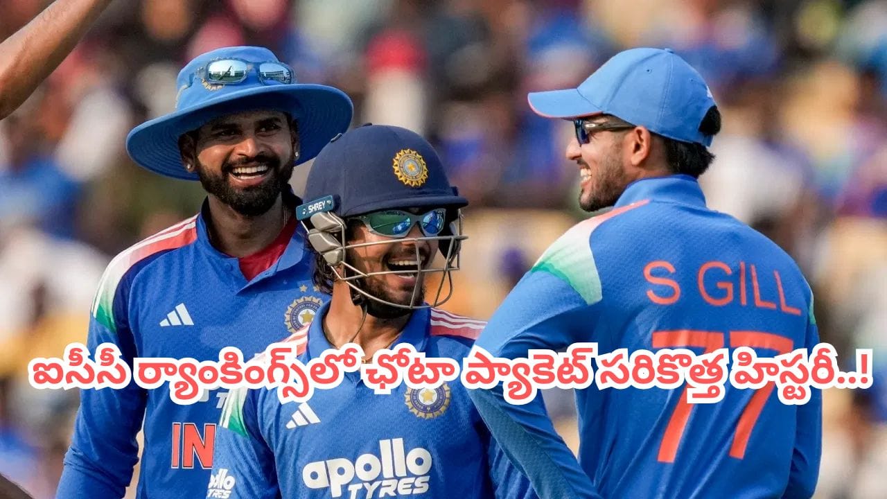 ICC T20 Ranking: టీ20 ర్యాంకింగ్స్‌లో చరిత్ర సృష్టించిన ఛోటా ప్యాకెట్.. కోహ్లీ, సూర్యలనే బీట్ చేశాడుగా..! | Ishan Kishan Tops ICC T20I Batting Rankings with 916 Points, Surpassing Virat Kohli and Surya kumar yadav
