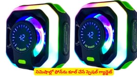 నిమిషాల్లో ఫోన్‌ను కూల్‌ చేసే స్పెషల్ గ్యాడ్జెట్‌