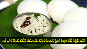 టిఫిన్ సెంటర్ స్టైల్లో పల్చని చట్నీ సీక్రెట్ ఇదే!