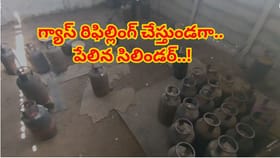 దారుణం: గ్యాస్ రిఫిల్లింగ్ చేస్తుండగా ఘోర ప్రమాదం,పేలిన సిలిండర్