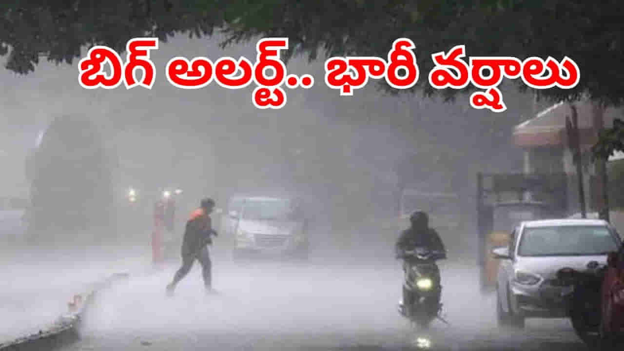 Rain Alert: ఇది కదా గుడ్న్యూస్ అంటే.. రాబోయే 15 రోజుల పాటు భారీ వర్షాలు.. ఇక రైతులకు పండగే