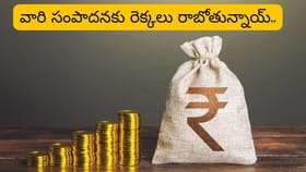 ఆ రాశులకు బుధుడి కటాక్షం.. బ్యాంక్ బ్యాలెన్స్ పెరగడం పక్కా..