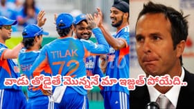 వర్షం వచ్చి మావాళ్ల పరువు కాపాడింది.. వాడుకూడా తోడై ఉంటే..