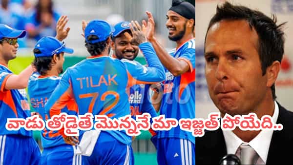 IND vs ENG: వర్షం వచ్చి మావాళ్ల పరువు కాపాడింది.. వాడుకూడా తోడై ఉంటే నరకానికి స్పెల్లింగే..!