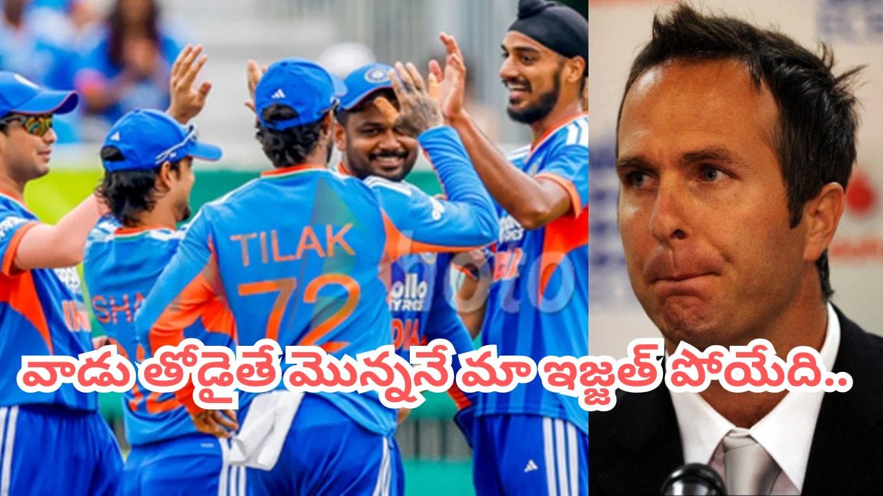 IND vs ENG: వర్షం వచ్చి మావాళ్ల పరువు కాపాడింది.. వాడుకూడా తోడై ఉంటే నరకానికి స్పెల్లింగే..!