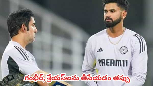 Team India : ఐర్లాండ్, ఇంగ్లాండ్ పర్యటనల్లో భారత్ ఘోర పరాజయం.. ఓటమికి గల అసలు కారణాన్ని వెల్లడించిన మాజీ క్రికెటర్