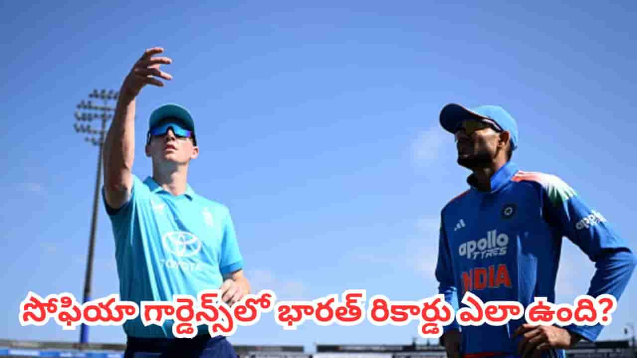 IND vs ENG 2nd ODI: కార్డిఫ్లో ఇంగ్లాండ్తో రెండో వన్డే పోరు.. సోఫియా గార్డెన్స్లో భారత్ రికార్డు ఎలా ఉంది?