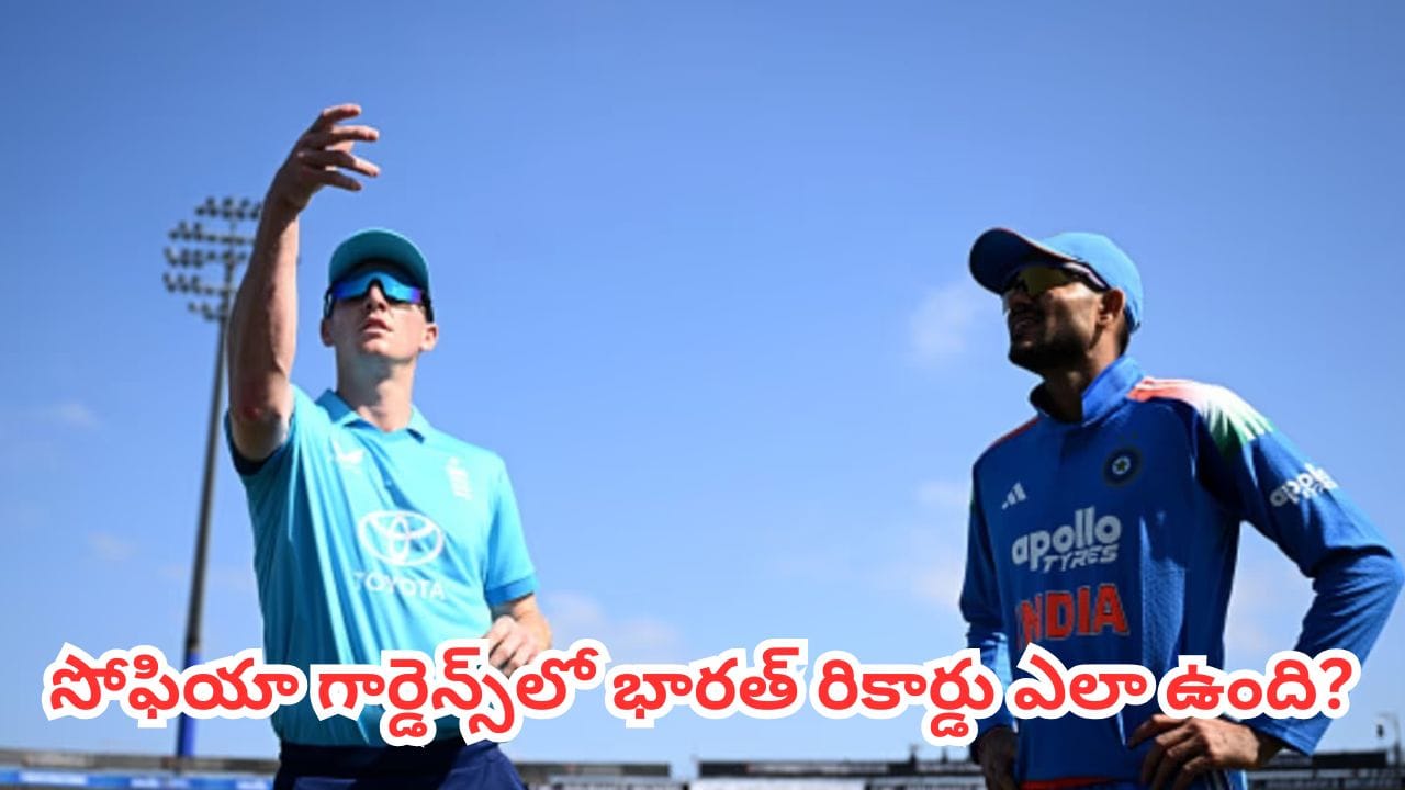 IND vs ENG 2nd ODI: కార్డిఫ్లో ఇంగ్లాండ్తో రెండో వన్డే పోరు.. సోఫియా గార్డెన్స్లో భారత్ రికార్డు ఎలా ఉంది?