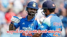 233 పరుగులకే టీమిండియా ఆలౌట్