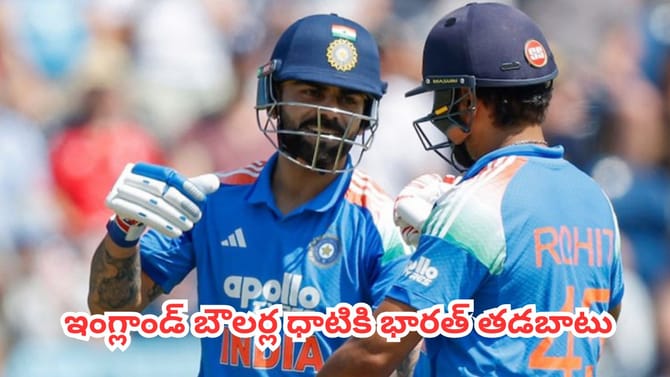 233 పరుగులకే టీమిండియా ఆలౌట్