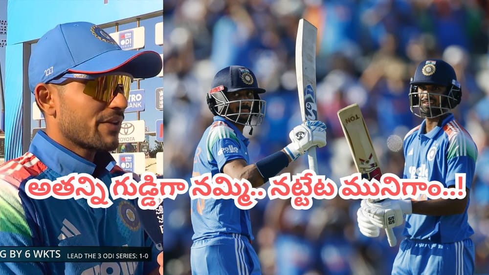 తప్పు జరిగింది అక్కడే.. అతన్ని నమ్మి ఓడిపోయాం.. ఆ ఒక్కడు ఉండుంటే ఫలితం మరోలా..