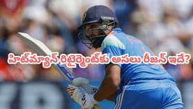 రోహిత్ రిటైర్మెంట్‌కు అసలు కారణం ఇదేనా..?