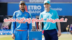 ఫ్యాన్స్‌కు షాకింగ్ న్యూస్.. మారిన రెండో వన్డే టైమింగ్..