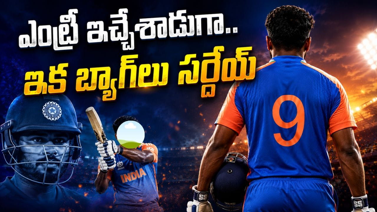 IND vs ENG: ఇదే నీకు లాస్ట్ సిరీస్ రా బ్యాడ్ లక్కోడా.. ఇకపై భారత జట్టులో చోటు కష్టమే..?