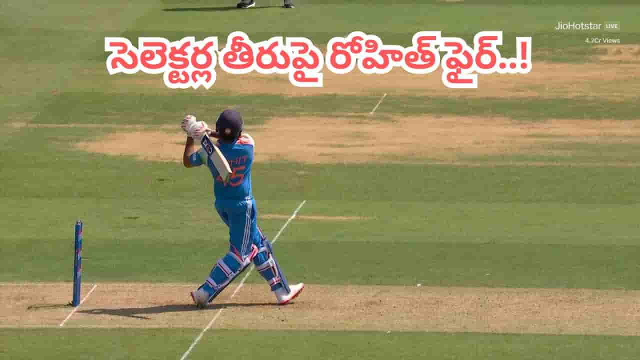 Rohit Sharma: మాకు దొరికేశాడు ఓ ఆణిముత్యం.. హిట్మ్యాన్ ఇక నువ్వు లగేజీ సర్దేయ్..!