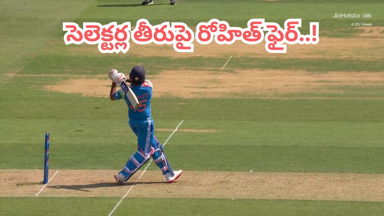 Rohit Sharma: మాకు దొరికేశాడు ఓ ఆణిముత్యం.. హిట్మ్యాన్ ఇక నువ్వు లగేజీ సర్దేయ్..!