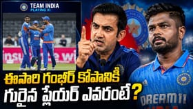 శాంసన్ రీఎంట్రీ.. గంభీర్ ఛీ కొట్టనున్న ఆ స్టార్ ప్లేయర్ ఎవరంటే?