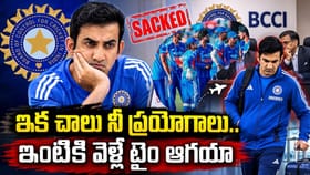 గంభీర్‌కి గుడ్ బై.. కొత్త కోచ్ రేసులో ముగ్గురు దిగ్గజాలు..?