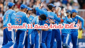 4వ మ్యాచ్ నుంచి ఏకంగా నలుగురు ఔట్.. గంభీర్ షాకింగ్ డెసిషన్?