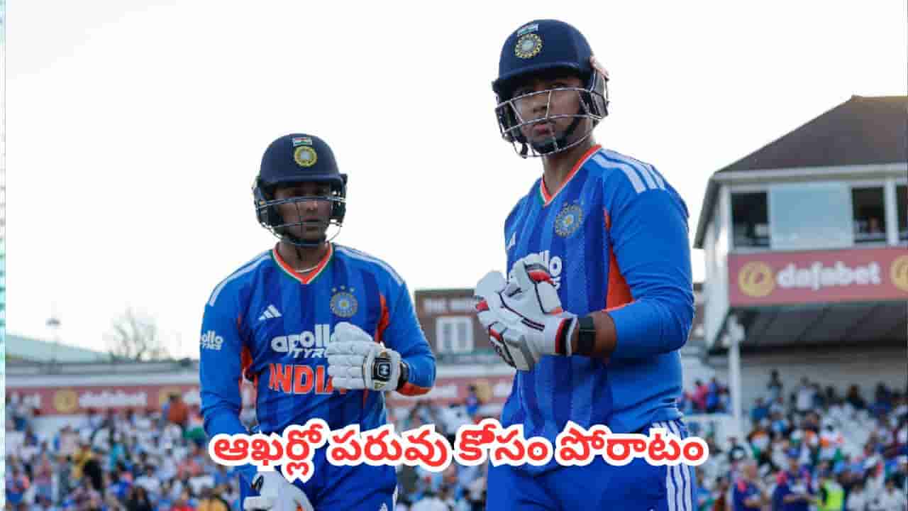 IND vs ENG : టీమిండియా పరువు కోసం ఆఖరి పోరాటం.. సౌతాంప్టన్ టీ20 తుది జట్టులో భారీ మార్పులు