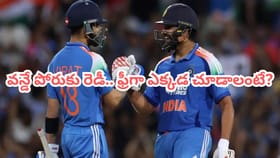 ఇంగ్లాండ్‌తో ప్రతీకార వన్డే సమరం.. ఫ్రీగా ఎక్కడ చూడాలంటే..?