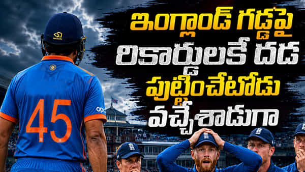 IND vs ENG: ఇక కాచుకోండి.. ఇంగ్లాండ్ గడ్డపై అడుగుపెట్టిన 7 సెంచరీల తోపు.. పేరు వింటేనే బ్రిటీషోళ్లు పరార్..!