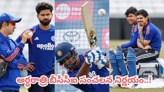 ఇంగ్లండ్‌ చేతిలో ఘోర పరాభవం.. అర్ధరాత్రి బీసీసీఐ సంచలన నిర్ణయం.. శాంసన్‌కు కీలక బాధ్యతలు..?