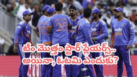 స్వ్కాడ్‌లో తోపులున్నా.. టీమిండియా పతనానికి అసలు కారణం ఇదే..!