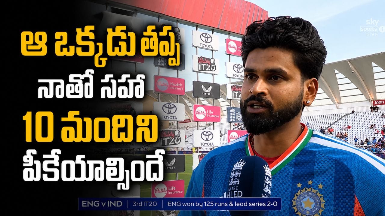 వాడి టార్చర్తో పిచ్చెక్కింది.. మాటీంలో ఆ ఒక్కడు తప్ప, అందరూ దరిద్రులే: శ్రేయస్ అయ్యర్..!