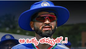 ఆ ఒక్క తప్పుతో టీమిండియా కొంపముంచేసిన సర్పంచ్ సాబ్..