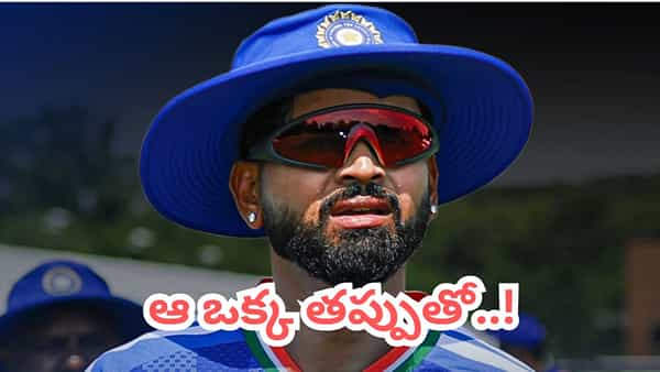 శ్రేయాస్ బ్లండర్ మిస్టేక్.. ఆ ఒక్క తప్పుతో టీమిండియా కొంపముంచేసిన సర్పంచ్ సాబ్..