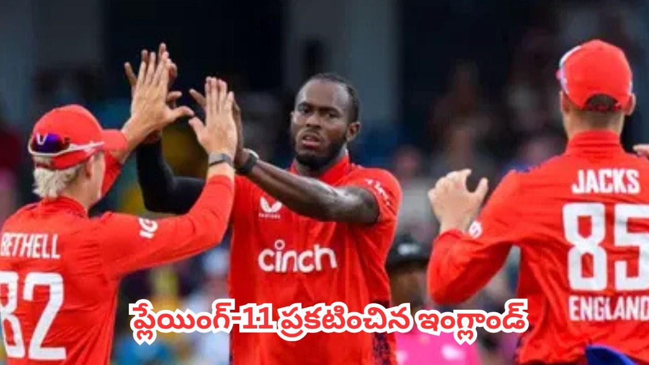 IND vs ENG 1st T20 : భారత్తో తొలి టీ20.. ప్లేయింగ్-11 ప్రకటించిన ఇంగ్లాండ్, స్టార్ ప్లేయర్కు షాక్