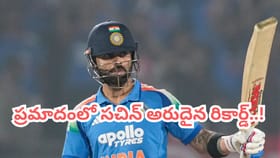 7 రికార్డులపై కన్నేసిన కింగ్.. ప్రమాదంలో సచిన్ అరుదైన హిస్టరీ..!