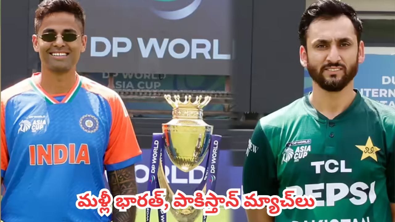 IND Vs PAK : క్రికెట్ ఫ్యాన్స్కు ఐసీసీ పండగలాంటి న్యూస్.. మళ్లీ భారత్, పాకిస్తాన్ మ్యాచ్లు