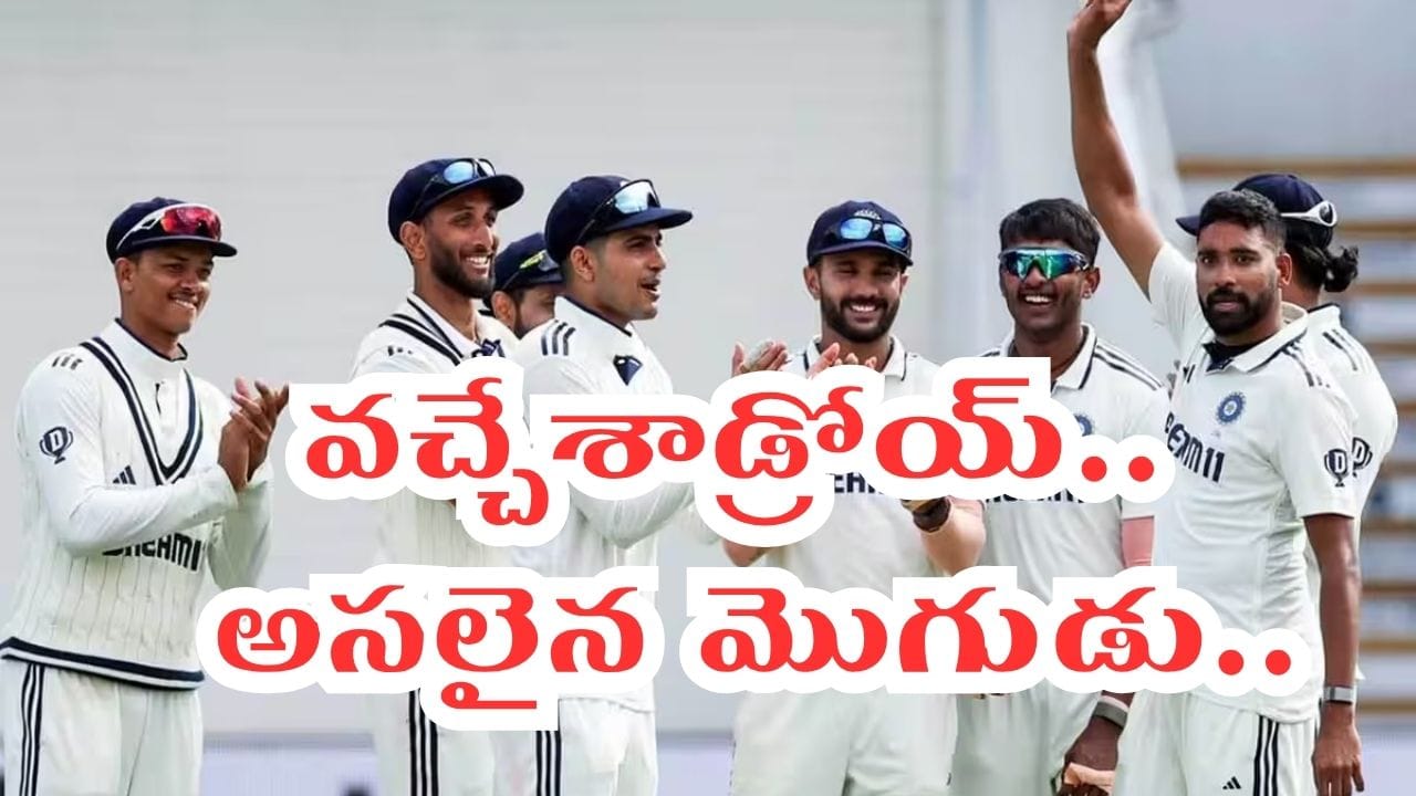 IND vs SL: శ్రీలంకతో టెస్టు సిరీస్కు ముందే టీమిండియాకు గుడ్న్యూస్.. ఇక సిరీస్ పక్కా మనదే..!
