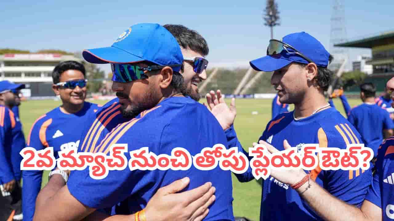 IND vs ZIM 2nd T20I: కాటేరమ్మ కొడుకుపై వేటు.. రెండో టీ20లో ఊహించని మార్పుతో బరిలోకి భారత జట్టు..?