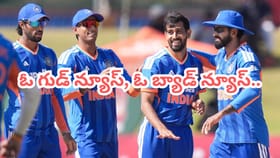 టీమిండియాకు ఓ గుడ్‌న్యూస్.. ఓ బ్యాడ్‌న్యూస్.. అదేంటంటే?