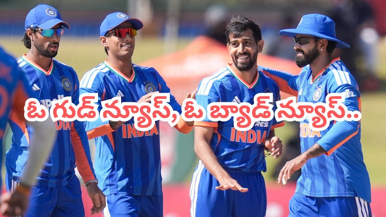 IND vs ZIM 3rd T20I: టీమిండియాకు ఓ గుడ్న్యూస్.. ఓ బ్యాడ్న్యూస్.. అదేంటంటే?