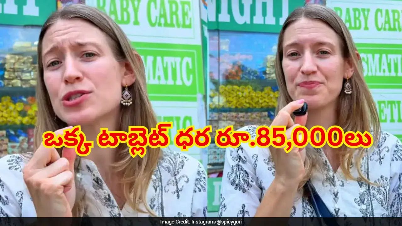 భారత్లో వైద్య ఖర్చు చూసి నోరెళ్లబెట్టిన అమెరికన్ మహిళ.. వీడియో వైరల్