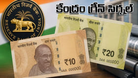 రూ.10, రూ.20 ప్లాస్టిక్ నోట్లు.. RBI ప్రతిపాదనకు కేంద్రం ఓకే!