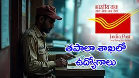 పదో తరగతి అర్హతతో ఇండియా పోస్ట్‌లో భారీగా ఉద్యోగాలు.. నో ఎగ్జామ్