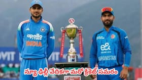 మన దేశంలో మ్యాచ్..కానీ హోస్ట్ మాత్రం అఫ్గాన్.. ఇది కదా ట్విస్ట్