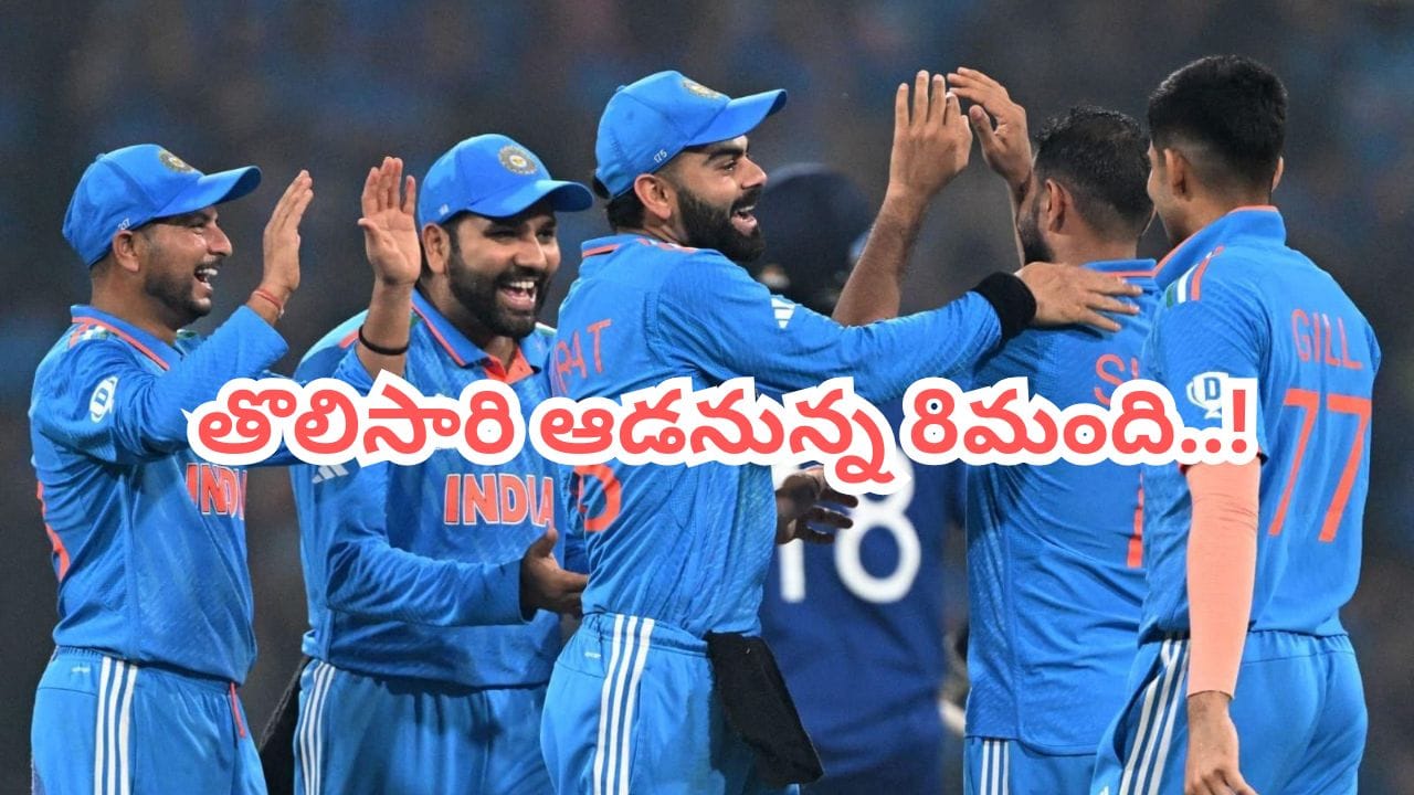 Team India: ఇంగ్లండ్ గడ్డపై తొలిసారి వన్డే ఆడనున్న 8 మంది.. లిస్ట్తో తొలి పేరు షాకింగే భయ్యో..?